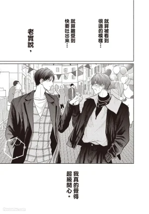 SORAHANA Mia Tamaranai no wa Koi na no ka难以承受的悸动是恋爱吗 Chinese第4卷 - Page 110