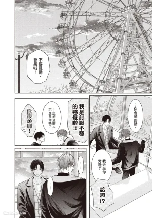 SORAHANA Mia Tamaranai no wa Koi na no ka难以承受的悸动是恋爱吗 Chinese第4卷 - Page 111