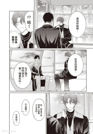 SORAHANA Mia Tamaranai no wa Koi na no ka难以承受的悸动是恋爱吗 Chinese第4卷 - Page 113
