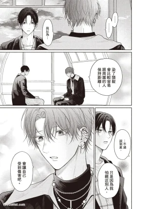 SORAHANA Mia Tamaranai no wa Koi na no ka难以承受的悸动是恋爱吗 Chinese第4卷 - Page 114