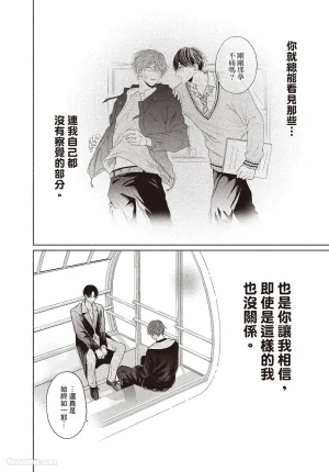 SORAHANA Mia Tamaranai no wa Koi na no ka难以承受的悸动是恋爱吗 Chinese第4卷 - Page 117