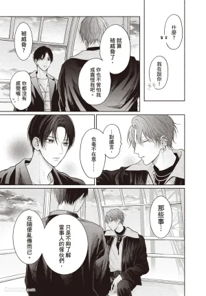 SORAHANA Mia Tamaranai no wa Koi na no ka难以承受的悸动是恋爱吗 Chinese第4卷 - Page 118