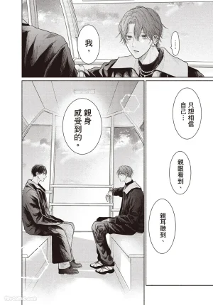 SORAHANA Mia Tamaranai no wa Koi na no ka难以承受的悸动是恋爱吗 Chinese第4卷 - Page 119