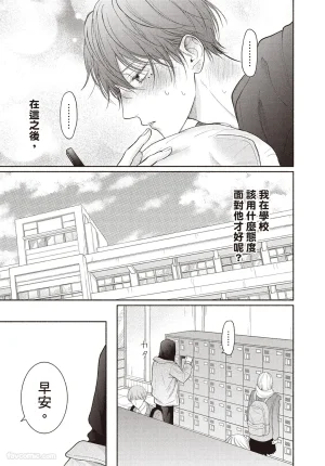 SORAHANA Mia Tamaranai no wa Koi na no ka难以承受的悸动是恋爱吗 Chinese第4卷 - Page 12