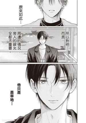 SORAHANA Mia Tamaranai no wa Koi na no ka难以承受的悸动是恋爱吗 Chinese第4卷 - Page 120