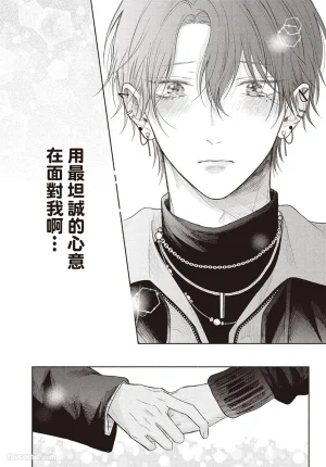 SORAHANA Mia Tamaranai no wa Koi na no ka难以承受的悸动是恋爱吗 Chinese第4卷 - Page 121