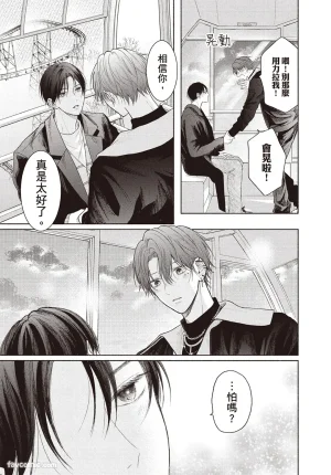 SORAHANA Mia Tamaranai no wa Koi na no ka难以承受的悸动是恋爱吗 Chinese第4卷 - Page 122