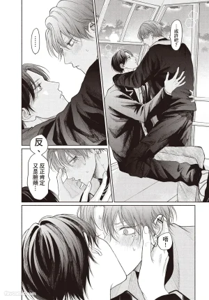 SORAHANA Mia Tamaranai no wa Koi na no ka难以承受的悸动是恋爱吗 Chinese第4卷 - Page 123