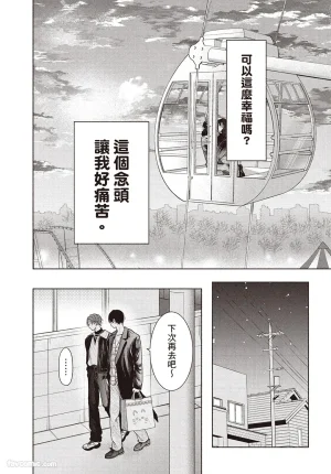 SORAHANA Mia Tamaranai no wa Koi na no ka难以承受的悸动是恋爱吗 Chinese第4卷 - Page 127