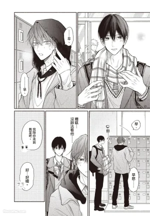 SORAHANA Mia Tamaranai no wa Koi na no ka难以承受的悸动是恋爱吗 Chinese第4卷 - Page 13