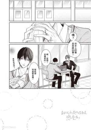 SORAHANA Mia Tamaranai no wa Koi na no ka难以承受的悸动是恋爱吗 Chinese第4卷 - Page 131