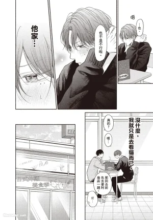 SORAHANA Mia Tamaranai no wa Koi na no ka难以承受的悸动是恋爱吗 Chinese第4卷 - Page 133