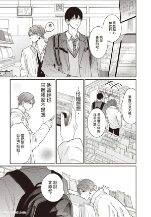 SORAHANA Mia Tamaranai no wa Koi na no ka难以承受的悸动是恋爱吗 Chinese第4卷 - Page 134