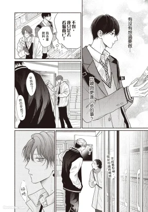 SORAHANA Mia Tamaranai no wa Koi na no ka难以承受的悸动是恋爱吗 Chinese第4卷 - Page 135