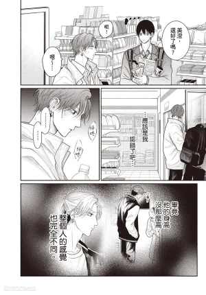 SORAHANA Mia Tamaranai no wa Koi na no ka难以承受的悸动是恋爱吗 Chinese第4卷 - Page 137