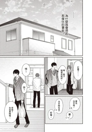 SORAHANA Mia Tamaranai no wa Koi na no ka难以承受的悸动是恋爱吗 Chinese第4卷 - Page 138