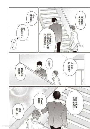 SORAHANA Mia Tamaranai no wa Koi na no ka难以承受的悸动是恋爱吗 Chinese第4卷 - Page 139