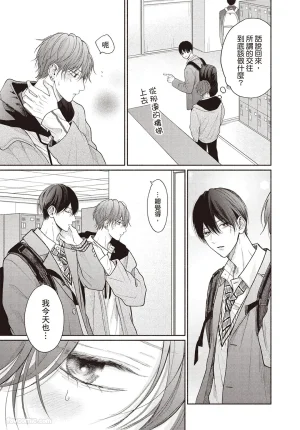 SORAHANA Mia Tamaranai no wa Koi na no ka难以承受的悸动是恋爱吗 Chinese第4卷 - Page 14
