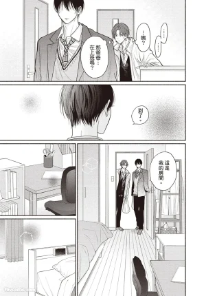 SORAHANA Mia Tamaranai no wa Koi na no ka难以承受的悸动是恋爱吗 Chinese第4卷 - Page 140