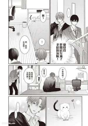 SORAHANA Mia Tamaranai no wa Koi na no ka难以承受的悸动是恋爱吗 Chinese第4卷 - Page 141
