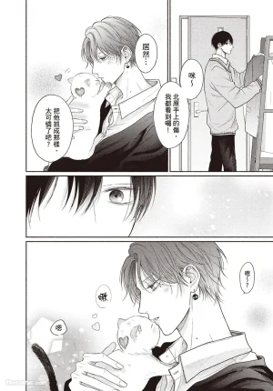 SORAHANA Mia Tamaranai no wa Koi na no ka难以承受的悸动是恋爱吗 Chinese第4卷 - Page 143