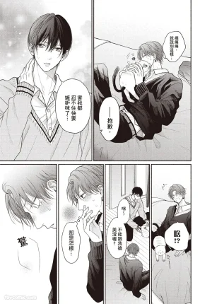 SORAHANA Mia Tamaranai no wa Koi na no ka难以承受的悸动是恋爱吗 Chinese第4卷 - Page 144