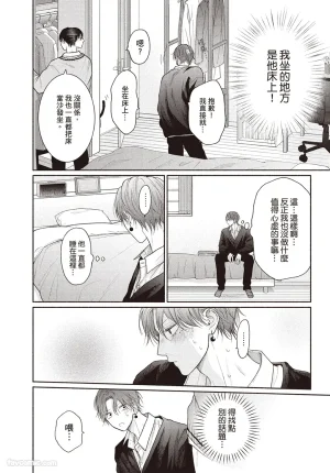 SORAHANA Mia Tamaranai no wa Koi na no ka难以承受的悸动是恋爱吗 Chinese第4卷 - Page 145