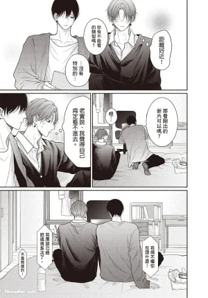 SORAHANA Mia Tamaranai no wa Koi na no ka难以承受的悸动是恋爱吗 Chinese第4卷 - Page 148