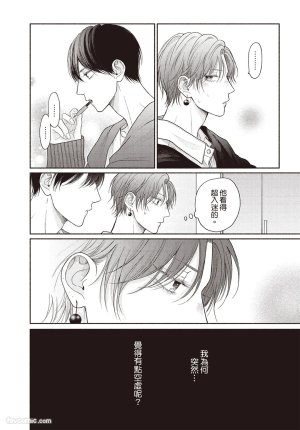 SORAHANA Mia Tamaranai no wa Koi na no ka难以承受的悸动是恋爱吗 Chinese第4卷 - Page 149