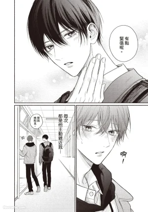 SORAHANA Mia Tamaranai no wa Koi na no ka难以承受的悸动是恋爱吗 Chinese第4卷 - Page 15
