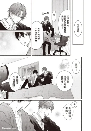 SORAHANA Mia Tamaranai no wa Koi na no ka难以承受的悸动是恋爱吗 Chinese第4卷 - Page 150