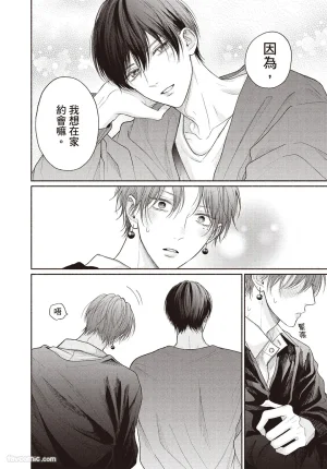 SORAHANA Mia Tamaranai no wa Koi na no ka难以承受的悸动是恋爱吗 Chinese第4卷 - Page 151
