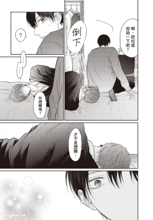 SORAHANA Mia Tamaranai no wa Koi na no ka难以承受的悸动是恋爱吗 Chinese第4卷 - Page 152