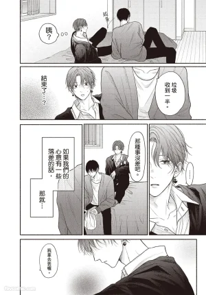 SORAHANA Mia Tamaranai no wa Koi na no ka难以承受的悸动是恋爱吗 Chinese第4卷 - Page 155