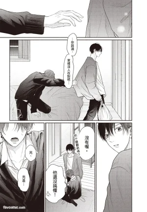 SORAHANA Mia Tamaranai no wa Koi na no ka难以承受的悸动是恋爱吗 Chinese第4卷 - Page 156