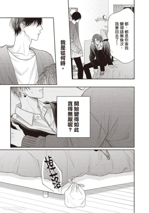 SORAHANA Mia Tamaranai no wa Koi na no ka难以承受的悸动是恋爱吗 Chinese第4卷 - Page 158