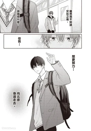 SORAHANA Mia Tamaranai no wa Koi na no ka难以承受的悸动是恋爱吗 Chinese第4卷 - Page 16