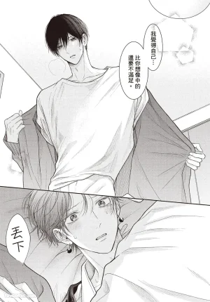 SORAHANA Mia Tamaranai no wa Koi na no ka难以承受的悸动是恋爱吗 Chinese第4卷 - Page 160
