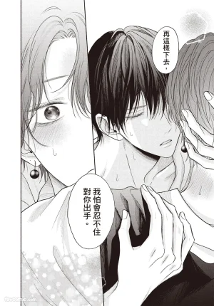 SORAHANA Mia Tamaranai no wa Koi na no ka难以承受的悸动是恋爱吗 Chinese第4卷 - Page 165