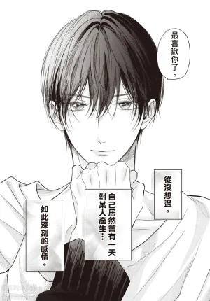 SORAHANA Mia Tamaranai no wa Koi na no ka难以承受的悸动是恋爱吗 Chinese第4卷 - Page 168