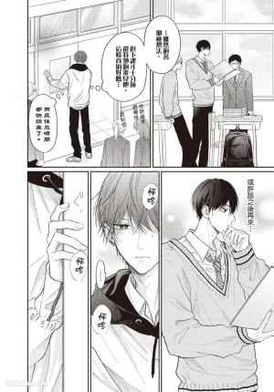 SORAHANA Mia Tamaranai no wa Koi na no ka难以承受的悸动是恋爱吗 Chinese第4卷 - Page 17