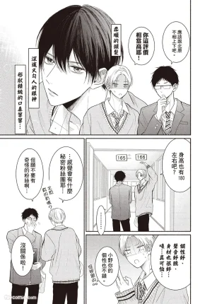 SORAHANA Mia Tamaranai no wa Koi na no ka难以承受的悸动是恋爱吗 Chinese第4卷 - Page 172