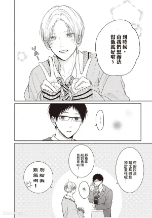 SORAHANA Mia Tamaranai no wa Koi na no ka难以承受的悸动是恋爱吗 Chinese第4卷 - Page 173