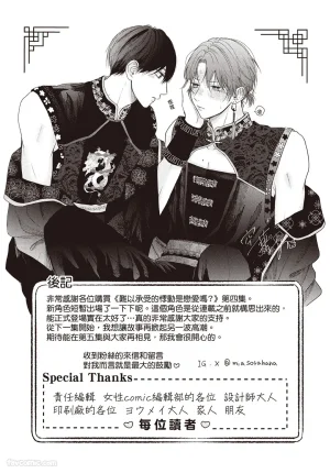 SORAHANA Mia Tamaranai no wa Koi na no ka难以承受的悸动是恋爱吗 Chinese第4卷 - Page 174
