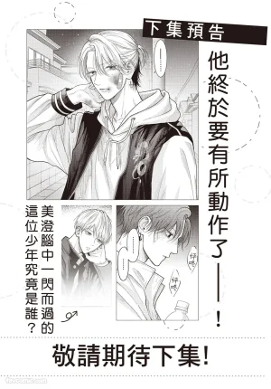 SORAHANA Mia Tamaranai no wa Koi na no ka难以承受的悸动是恋爱吗 Chinese第4卷 - Page 175