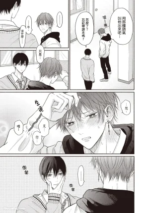 SORAHANA Mia Tamaranai no wa Koi na no ka难以承受的悸动是恋爱吗 Chinese第4卷 - Page 20