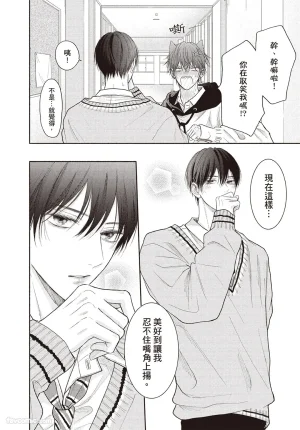 SORAHANA Mia Tamaranai no wa Koi na no ka难以承受的悸动是恋爱吗 Chinese第4卷 - Page 21