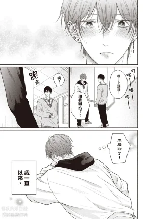 SORAHANA Mia Tamaranai no wa Koi na no ka难以承受的悸动是恋爱吗 Chinese第4卷 - Page 22