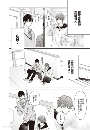 SORAHANA Mia Tamaranai no wa Koi na no ka难以承受的悸动是恋爱吗 Chinese第4卷 - Page 23