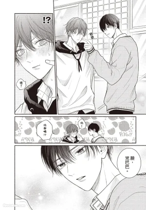 SORAHANA Mia Tamaranai no wa Koi na no ka难以承受的悸动是恋爱吗 Chinese第4卷 - Page 25